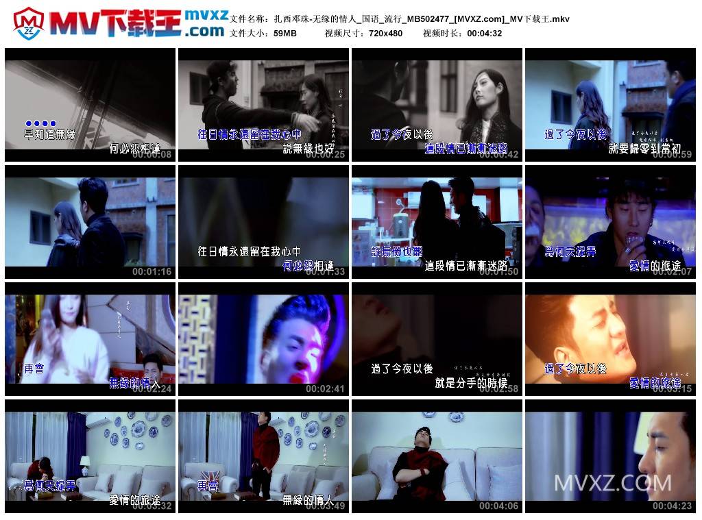 扎西邓珠-无缘的情人_国语_流行_MB502477